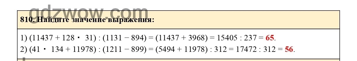 Номер 813 - ГДЗ по Математике 5 класс Учебник Виленкин, Жохов, Чесноков, Шварцбурд 2021. Часть 1 (решебник) - GDZwow